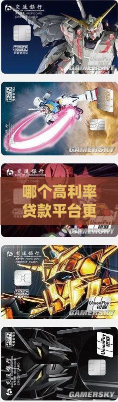 利率高的贷款平台