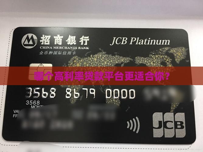 利率高的贷款平台