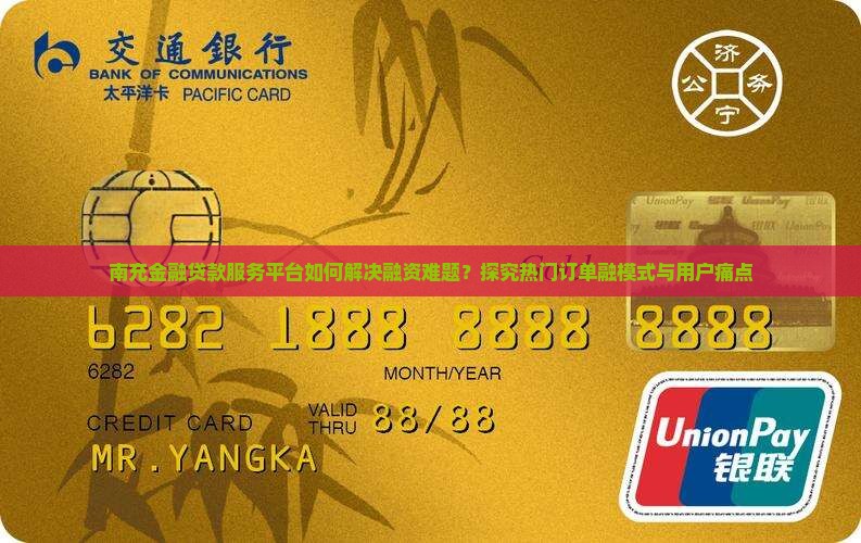 南充金融贷款服务平台