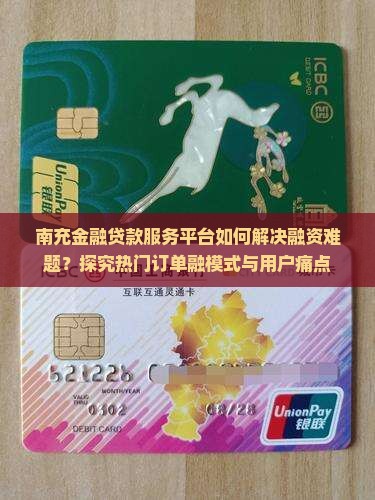 南充金融贷款服务平台