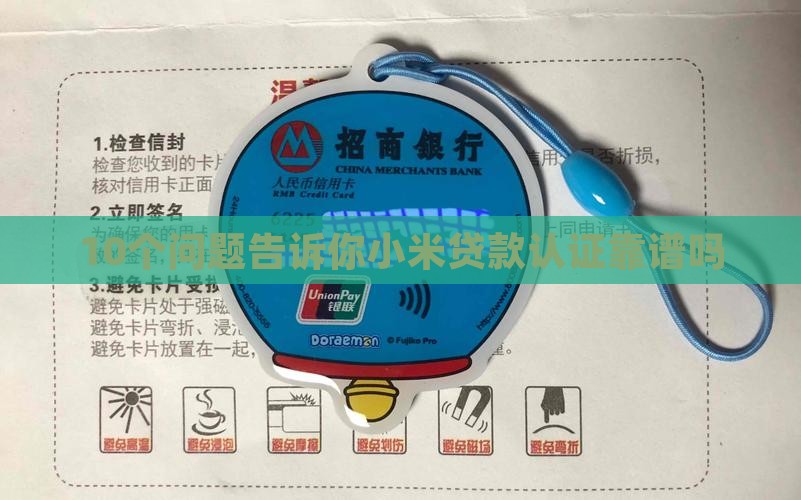 小米贷款认证是什么情况