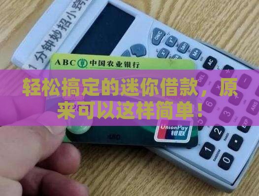 审批好过的小额贷款