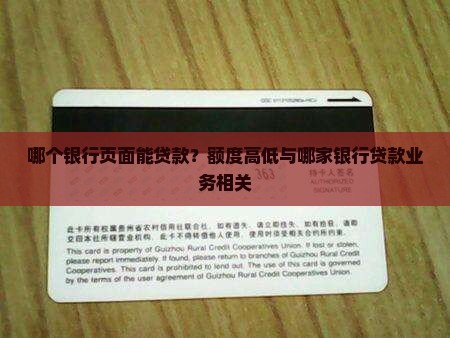 哪个银行页面能贷款