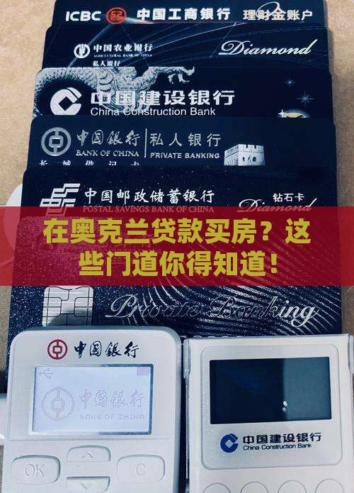 奥克兰银行贷款怎么贷款