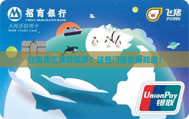 奥克兰银行贷款怎么贷款