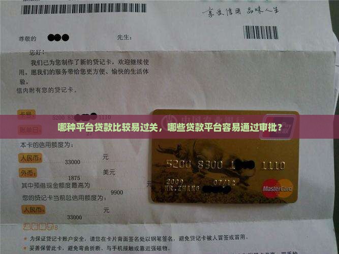 哪种平台贷款比较易过关