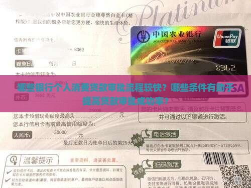 哪个银行个人消费贷款好批下来