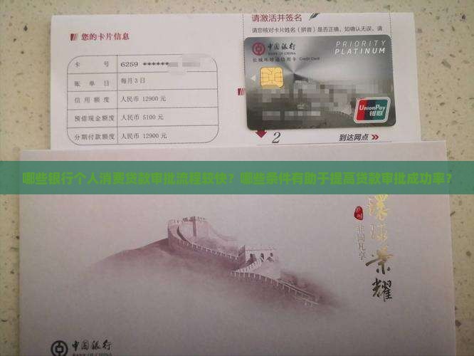 哪个银行个人消费贷款好批下来