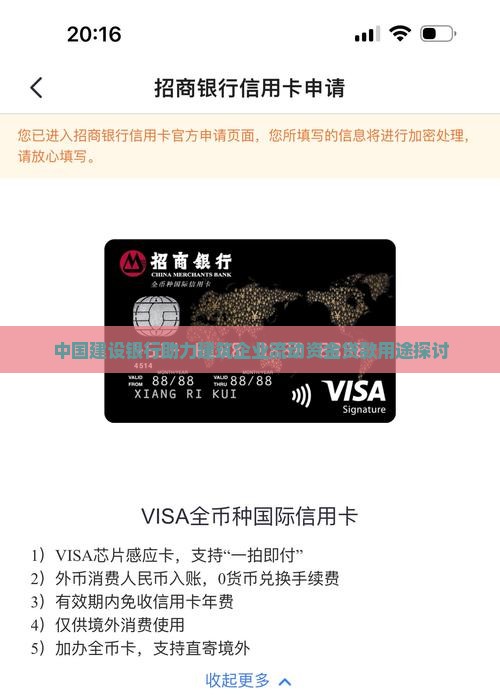 建设公司贷款用途