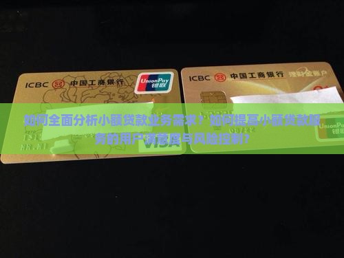 小额贷款业务需求分析