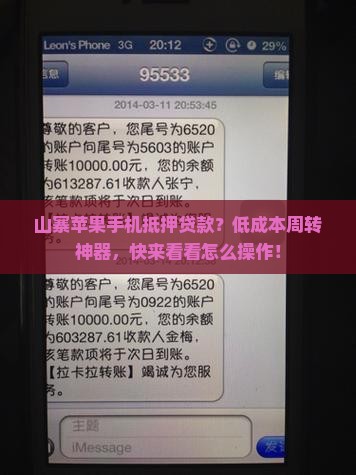 山寨苹果手机抵押贷款
