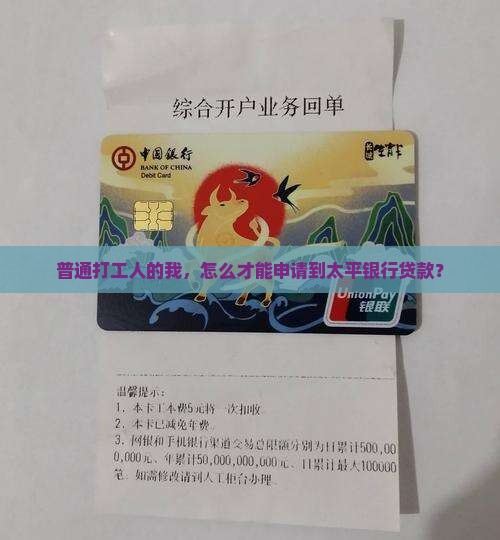 太平银行贷款