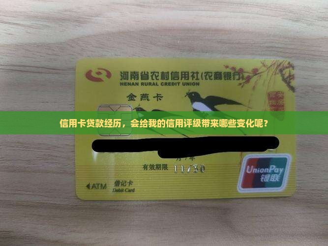 办过信用卡贷款能影响吗