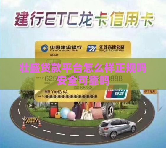 壮盛贷款平台怎么样正规吗