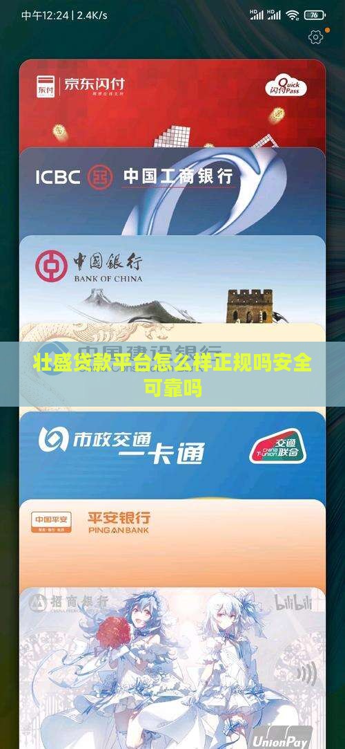 壮盛贷款平台怎么样正规吗