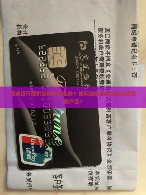 哪些银行有信用贷款业务的