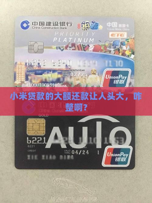 小米贷款大额怎么还
