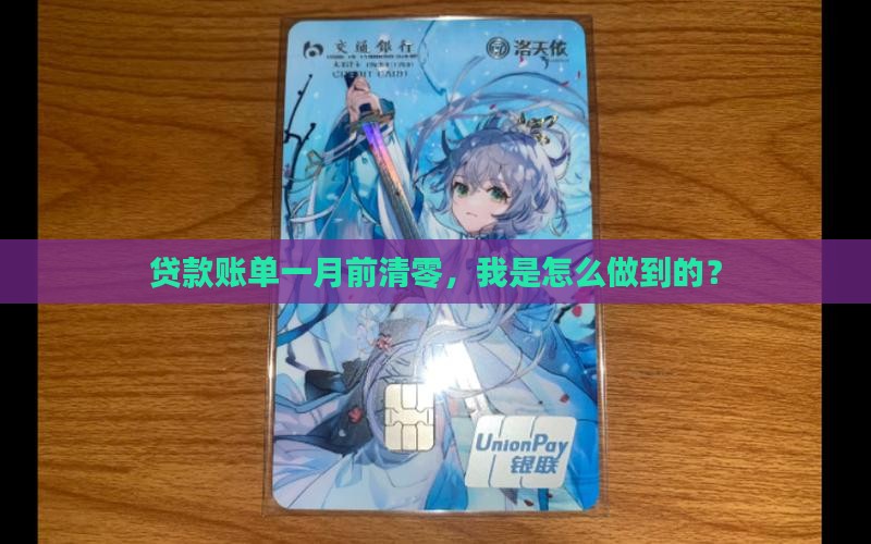 征信一个月前还清贷款