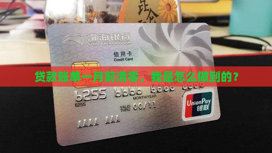 征信一个月前还清贷款