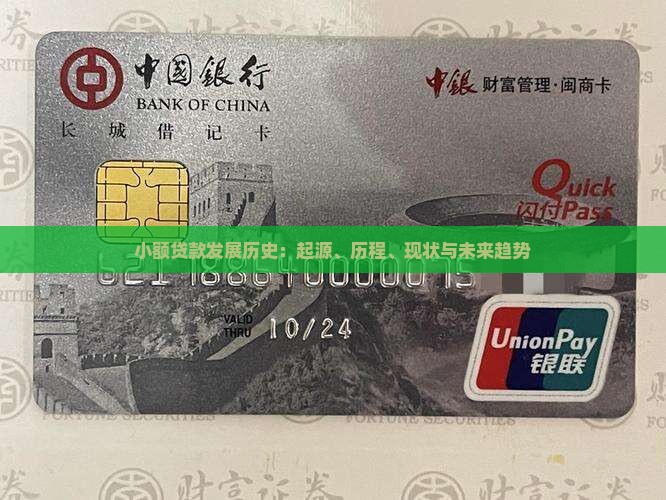 小额贷款发展历史