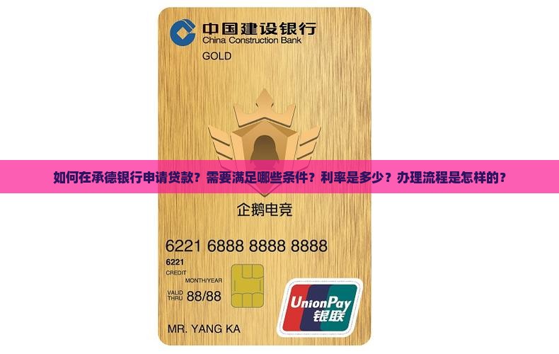 怎么在承德银行贷款