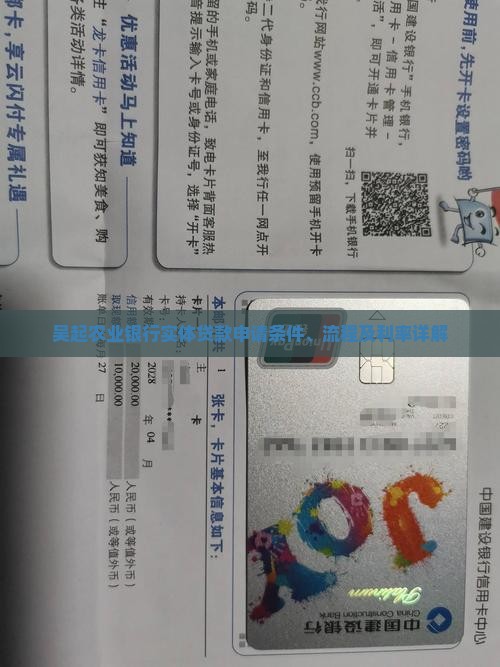 吴起农业银行实体贷款