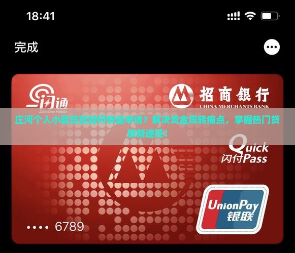 庄河个人小额贷款
