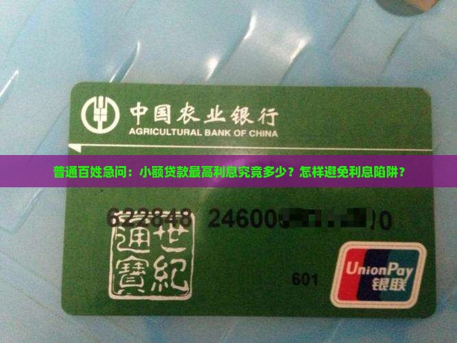 小额贷款规定最高利息