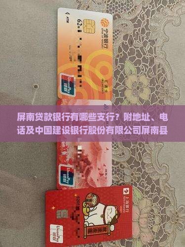 屏南贷款银行有哪些网点
