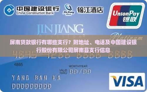 屏南贷款银行有哪些网点