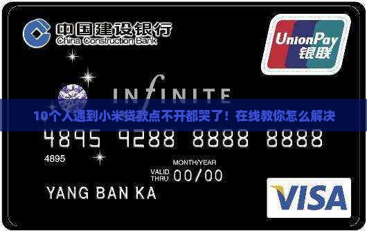 小米贷款点击不了怎么办