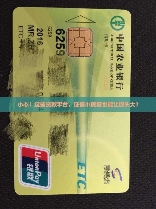 征信有瑕疵贷款平台