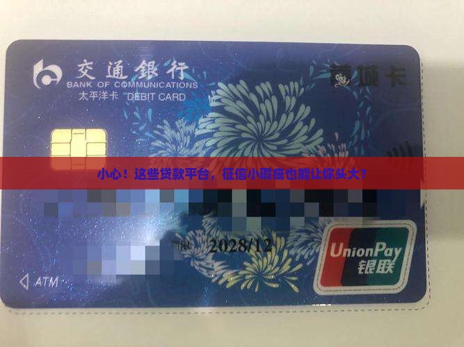 征信有瑕疵贷款平台