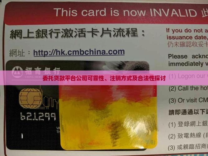委托贷款平台公司