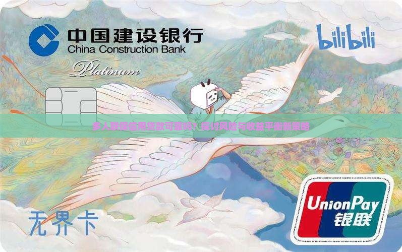 多人联保信用贷款可靠吗