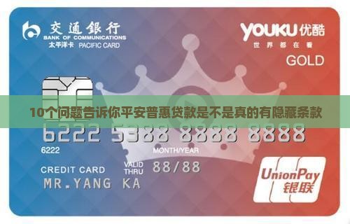 平安普惠贷款隐藏条款