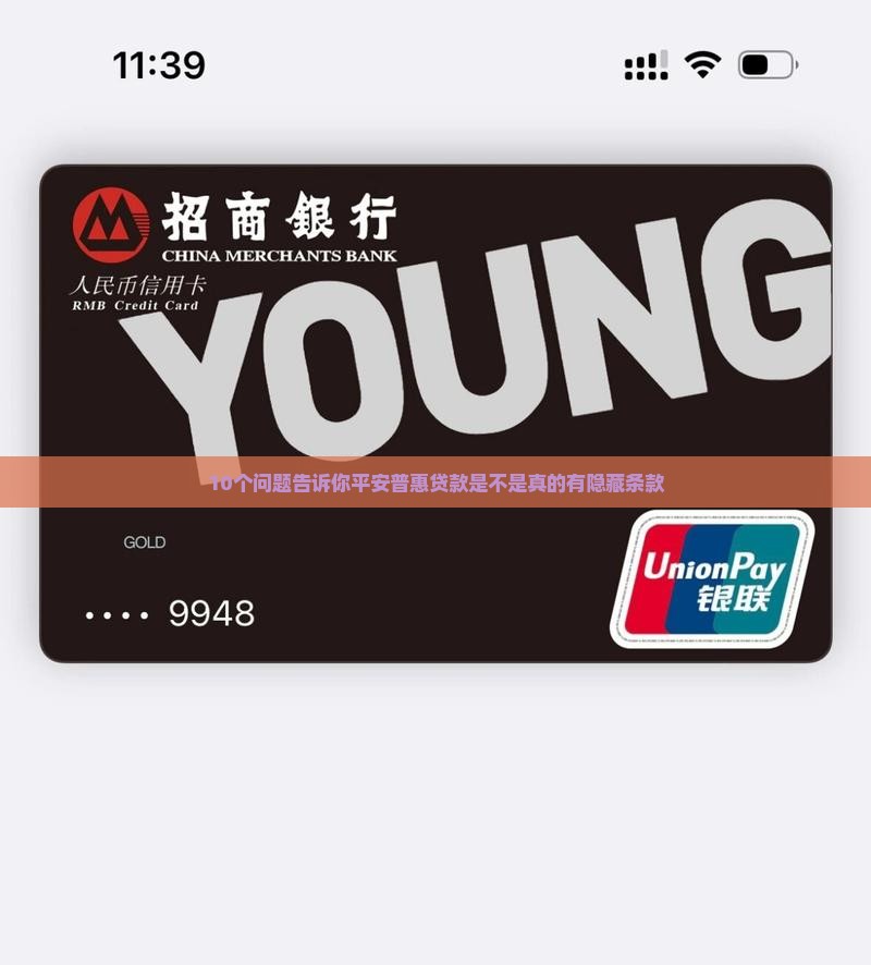 平安普惠贷款隐藏条款