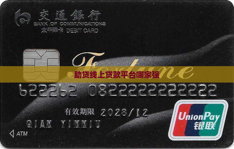 助贷线上贷款用什么平台