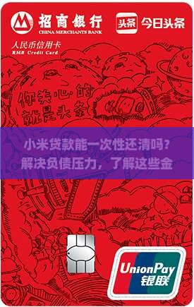 小米贷款能一次性