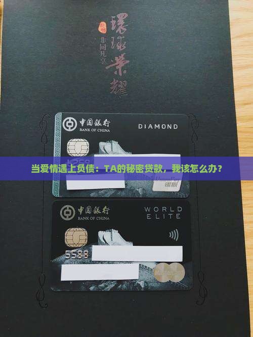 夫妻双方一方有信用贷款