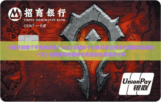 小额贷款哪个平台利润低