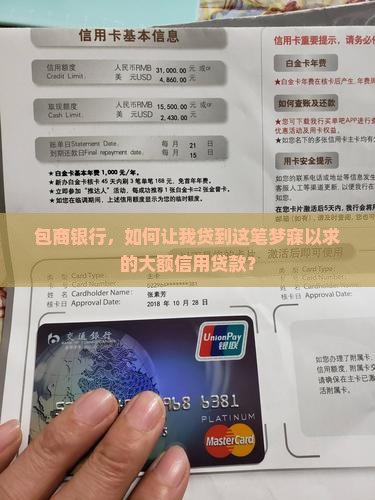 包商银行大额信用贷款