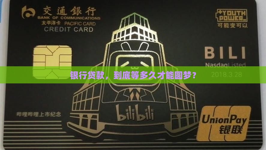 去银行贷款时间