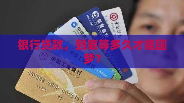 去银行贷款时间