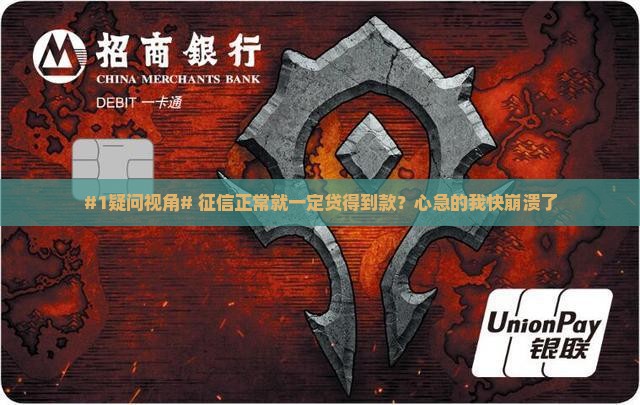 征信正常一定能贷款吗