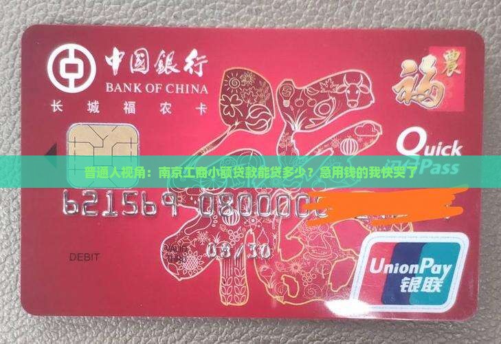 南京工商小额贷款