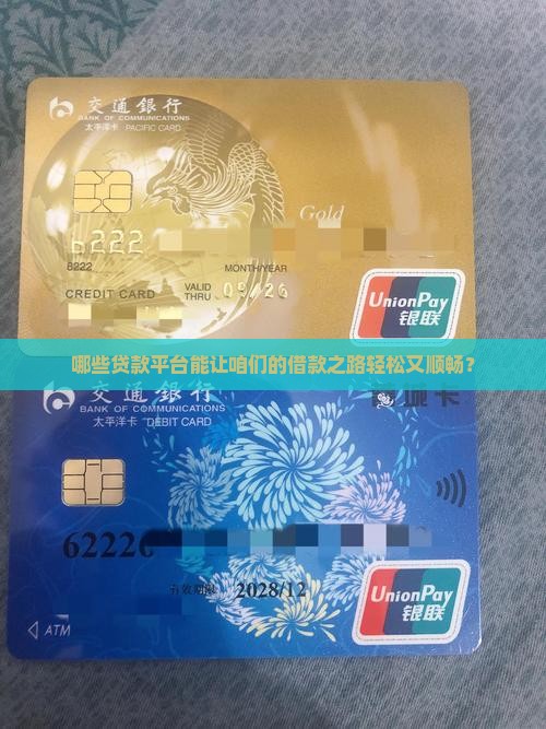 哪些平台做贷款简单点