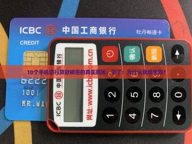 在手机储蓄银行贷款