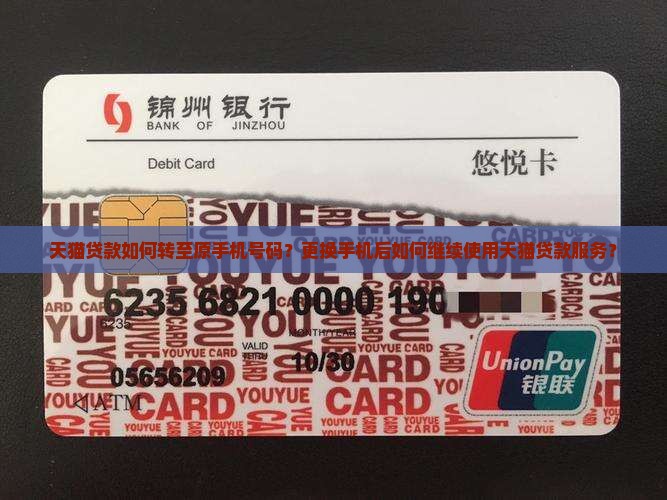 天猫贷款怎么转给原手机