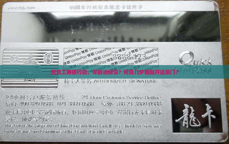 工商银行贷款要几岁
